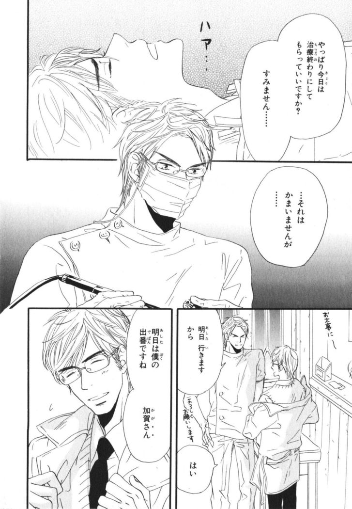 Boku wa Subete o Shitte Iru Vol.03