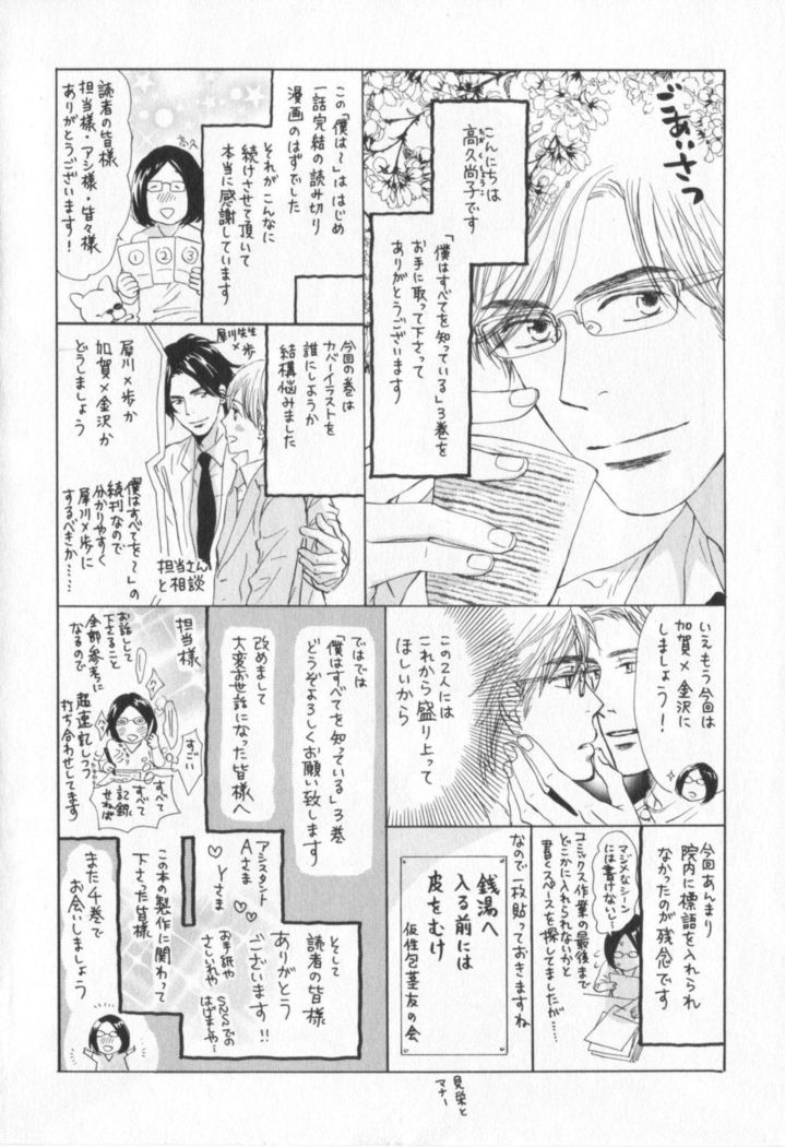 Boku wa Subete o Shitte Iru Vol.03