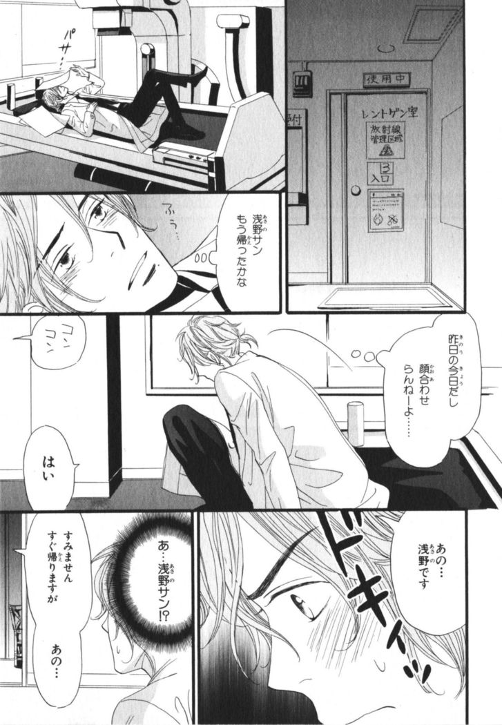 Boku wa Subete o Shitte Iru Vol.03