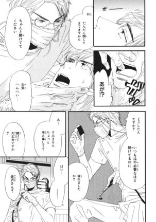 Boku wa Subete o Shitte Iru Vol.03 Page #49
