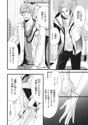 Boku wa Subete o Shitte Iru Vol.03 Page #120