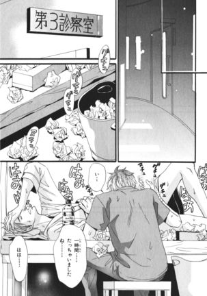 Boku wa Subete o Shitte Iru Vol.03 Page #135