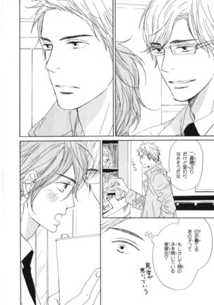 Boku wa Subete o Shitte Iru Vol.03 Page #199