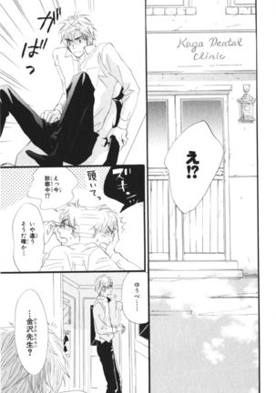 Boku wa Subete o Shitte Iru Vol.03 Page #87