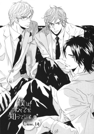 Boku wa Subete o Shitte Iru Vol.03 Page #33