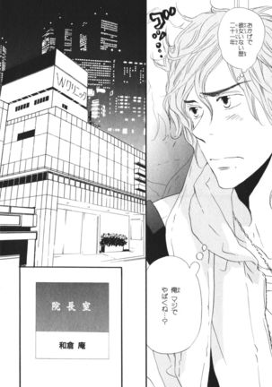 Boku wa Subete o Shitte Iru Vol.03 Page #36