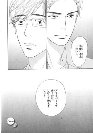 Boku wa Subete o Shitte Iru Vol.03 Page #203