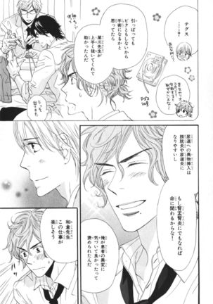 Boku wa Subete o Shitte Iru Vol.03 Page #25