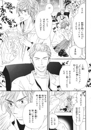Boku wa Subete o Shitte Iru Vol.03 Page #37