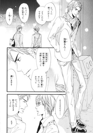 Boku wa Subete o Shitte Iru Vol.03 Page #62