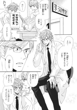 Boku wa Subete o Shitte Iru Vol.03 Page #29