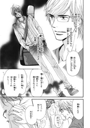 Boku wa Subete o Shitte Iru Vol.03 Page #160