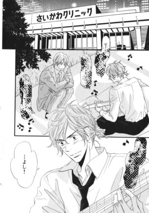 Boku wa Subete o Shitte Iru Vol.03 Page #22