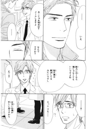 Boku wa Subete o Shitte Iru Vol.03 Page #202
