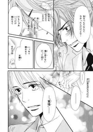 Boku wa Subete o Shitte Iru Vol.03 Page #153