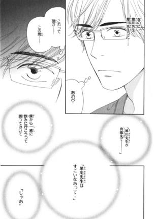 Boku wa Subete o Shitte Iru Vol.03 Page #196