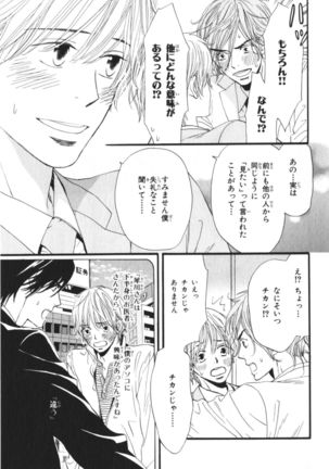Boku wa Subete o Shitte Iru Vol.03 Page #127