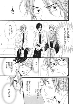 Boku wa Subete o Shitte Iru Vol.03 Page #71