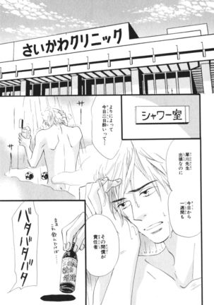 Boku wa Subete o Shitte Iru Vol.03 Page #93