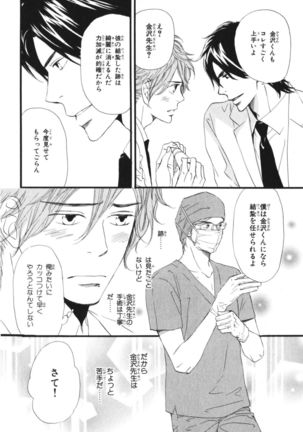 Boku wa Subete o Shitte Iru Vol.03 Page #68