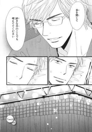 Boku wa Subete o Shitte Iru Vol.03 Page #124