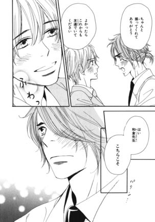 Boku wa Subete o Shitte Iru Vol.03 Page #157