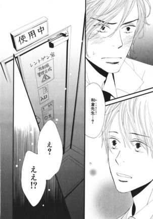 Boku wa Subete o Shitte Iru Vol.03 Page #114