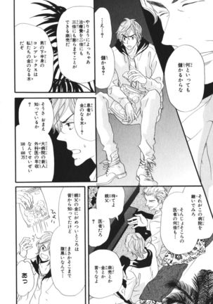 Boku wa Subete o Shitte Iru Vol.03 Page #40