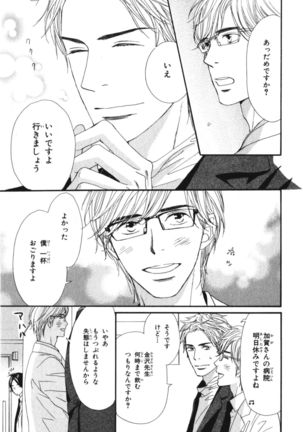 Boku wa Subete o Shitte Iru Vol.03 Page #172