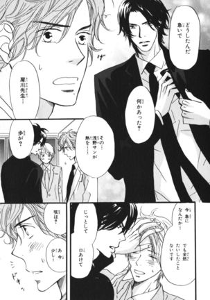 Boku wa Subete o Shitte Iru Vol.03 Page #17
