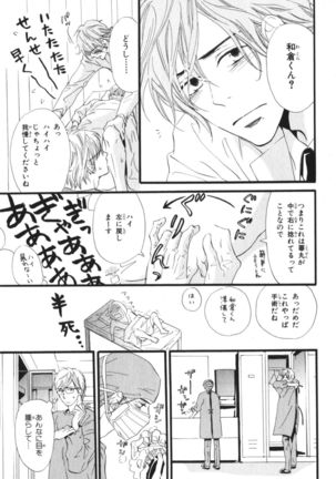 Boku wa Subete o Shitte Iru Vol.03 Page #95