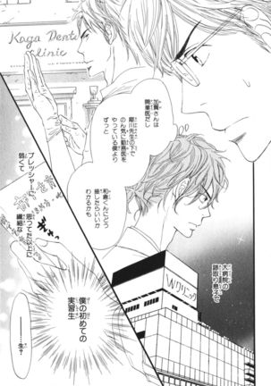 Boku wa Subete o Shitte Iru Vol.03 Page #57
