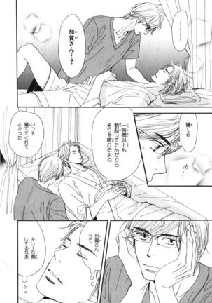 Boku wa Subete o Shitte Iru Vol.03 Page #165