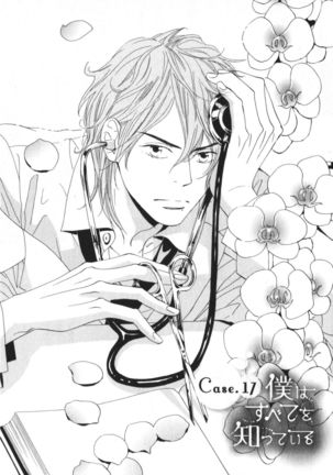 Boku wa Subete o Shitte Iru Vol.03 Page #105