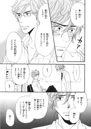Boku wa Subete o Shitte Iru Vol.03 Page #45