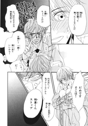 Boku wa Subete o Shitte Iru Vol.03 Page #147