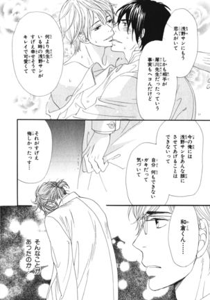 Boku wa Subete o Shitte Iru Vol.03 Page #159