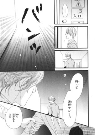 Boku wa Subete o Shitte Iru Vol.03 Page #113