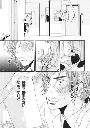 Boku wa Subete o Shitte Iru Vol.03 Page #131