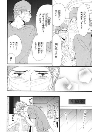 Boku wa Subete o Shitte Iru Vol.03 Page #98