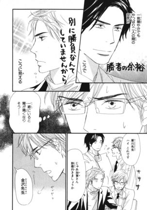Boku wa Subete o Shitte Iru Vol.03 Page #175