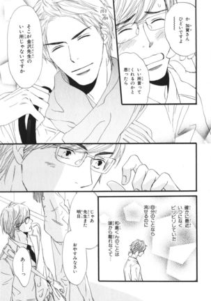 Boku wa Subete o Shitte Iru Vol.03 Page #59