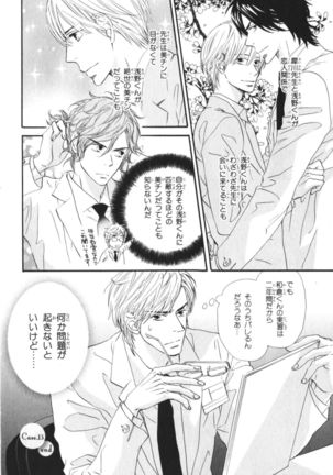 Boku wa Subete o Shitte Iru Vol.03 Page #32