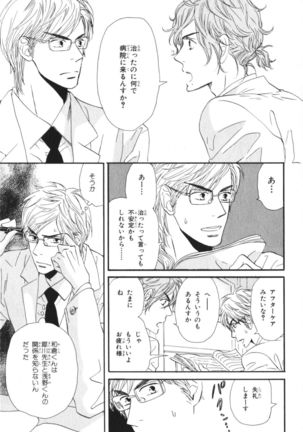 Boku wa Subete o Shitte Iru Vol.03 Page #31
