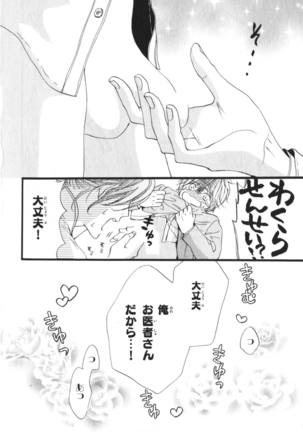 Boku wa Subete o Shitte Iru Vol.03 Page #134