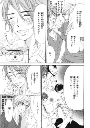 Boku wa Subete o Shitte Iru Vol.03 Page #194