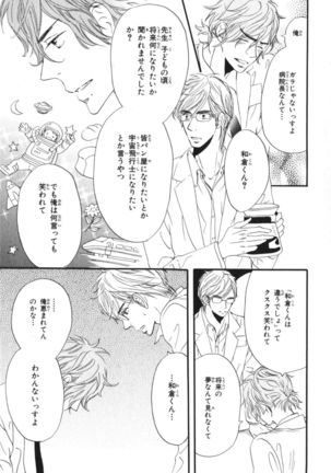 Boku wa Subete o Shitte Iru Vol.03 Page #47