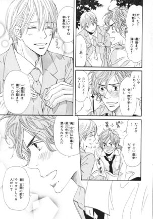 Boku wa Subete o Shitte Iru Vol.03 Page #23