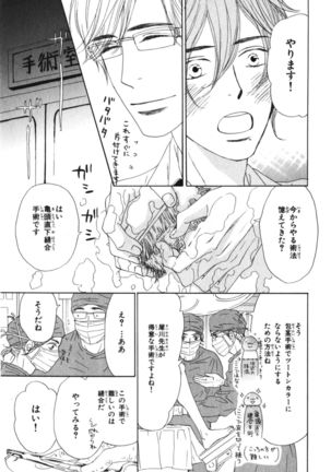 Boku wa Subete o Shitte Iru Vol.03 Page #192