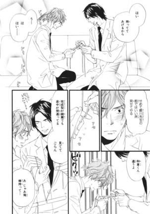 Boku wa Subete o Shitte Iru Vol.03 Page #66